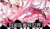 漫画系统小说,穿越次元，拯救世界