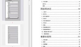 娱乐圈400页吃瓜pdf下载,幕后真相大曝光